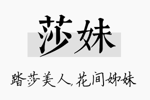 莎妹名字的寓意及含义