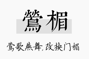 莺楣名字的寓意及含义