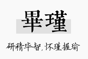 毕瑾名字的寓意及含义