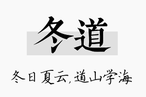 冬道名字的寓意及含义