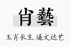 肖艺名字的寓意及含义