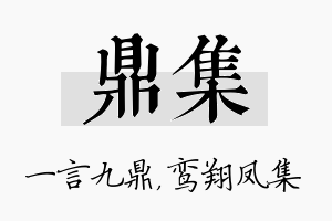 鼎集名字的寓意及含义