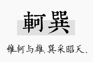 轲巽名字的寓意及含义