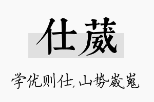 仕葳名字的寓意及含义