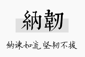 纳韧名字的寓意及含义