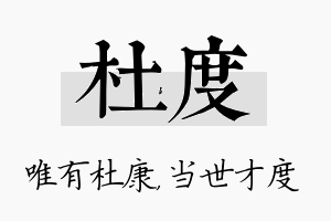 杜度名字的寓意及含义