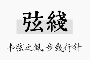 弦线名字的寓意及含义