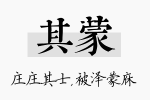 其蒙名字的寓意及含义