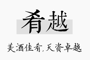 肴越名字的寓意及含义