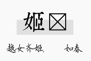 姬嬿名字的寓意及含义