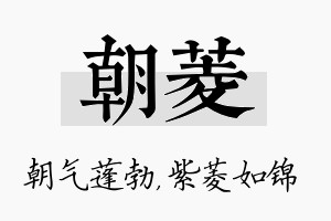 朝菱名字的寓意及含义