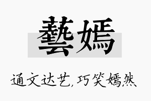 艺嫣名字的寓意及含义