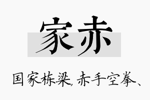 家赤名字的寓意及含义