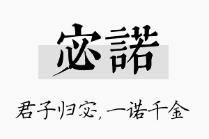 宓诺名字的寓意及含义