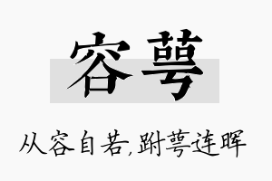 容萼名字的寓意及含义