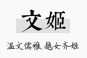 文姬名字的寓意及含义