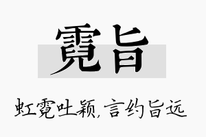 霓旨名字的寓意及含义