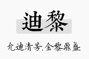 迪黎名字的寓意及含义