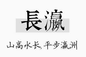 长瀛名字的寓意及含义