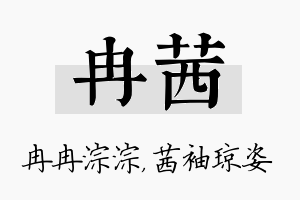 冉茜名字的寓意及含义