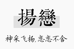 扬恋名字的寓意及含义