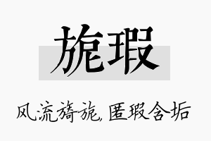 旎瑕名字的寓意及含义