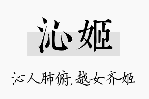 沁姬名字的寓意及含义