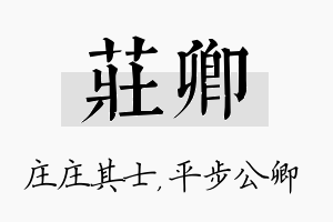 庄卿名字的寓意及含义