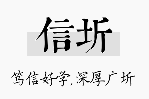 信圻名字的寓意及含义