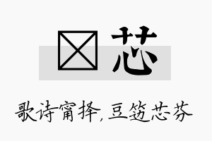 甯芯名字的寓意及含义