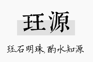 珏源名字的寓意及含义