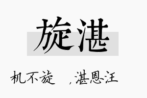 旋湛名字的寓意及含义