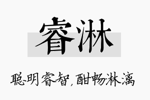 睿淋名字的寓意及含义