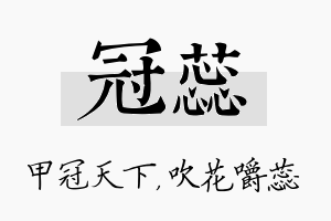 冠蕊名字的寓意及含义