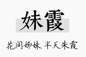 妹霞名字的寓意及含义