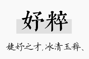 妤粹名字的寓意及含义