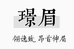 璟眉名字的寓意及含义