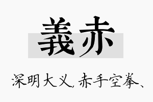 义赤名字的寓意及含义