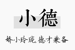 小德名字的寓意及含义