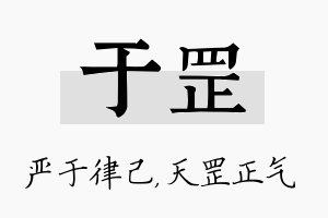 于罡名字的寓意及含义