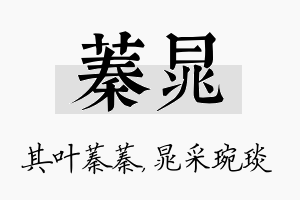 蓁晁名字的寓意及含义