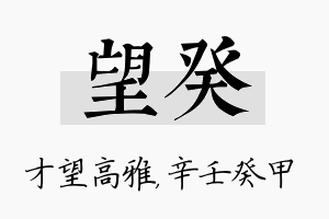 望癸名字的寓意及含义