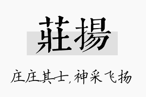 庄扬名字的寓意及含义