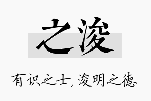 之浚名字的寓意及含义