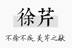 徐芹名字的寓意及含义