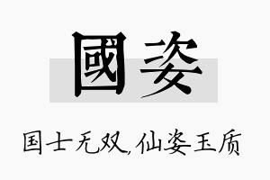 国姿名字的寓意及含义