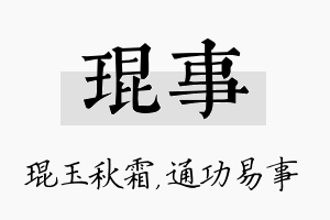 琨事名字的寓意及含义