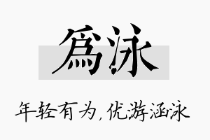 为泳名字的寓意及含义