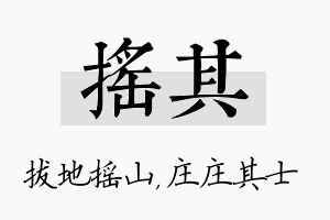 摇其名字的寓意及含义