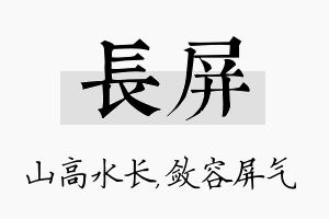 长屏名字的寓意及含义